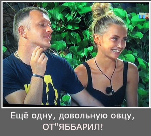 Приколы о Дом-2 (28.08.2018)
