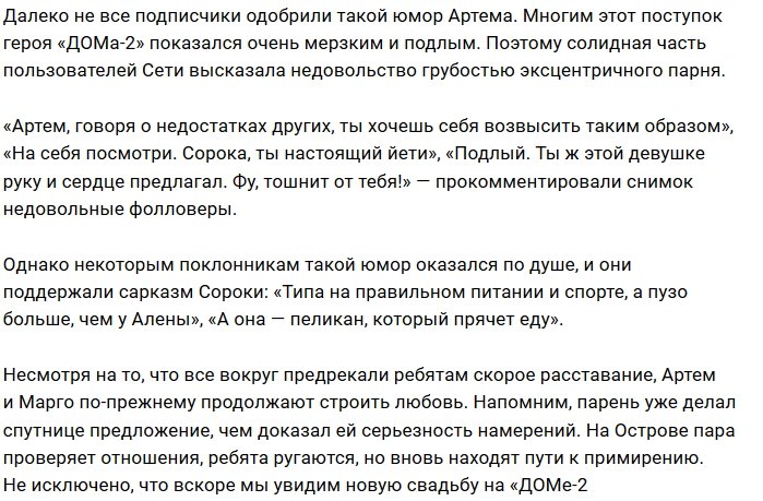 Артём Сорока высмеял внешность Марго Овсянниковой