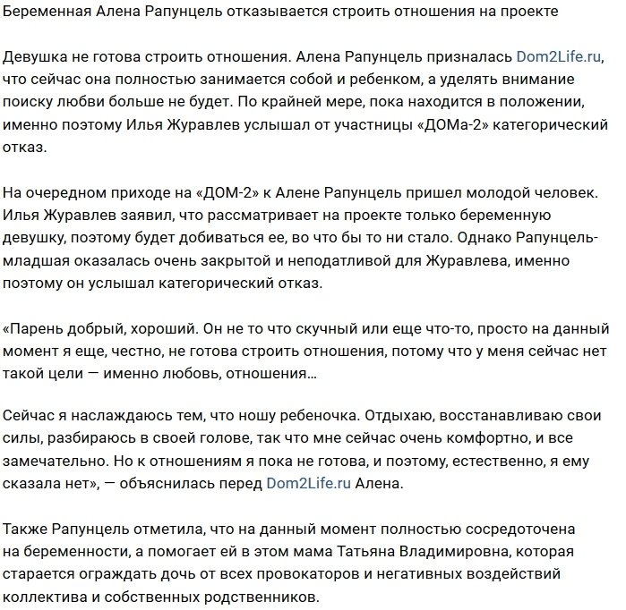 Алёна Савкина не собирается строить отношения на телепроекте