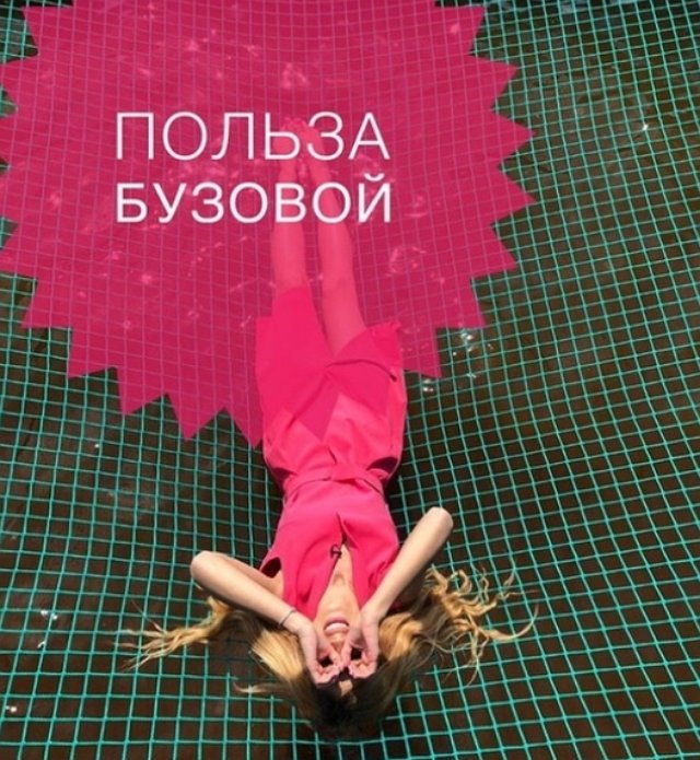 Татьяна Кирилюк: Теперь и от Бузовой будет польза