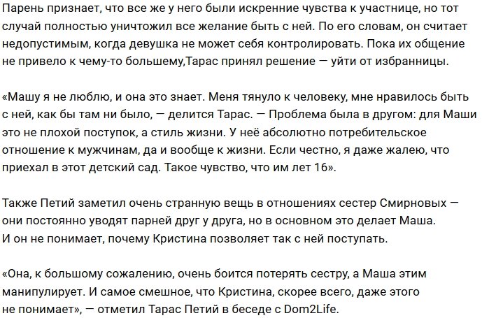 Тарас Петий отказался от сестёр Смирновых