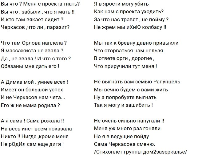 Стихи о Дом-2 на 29.08.2018