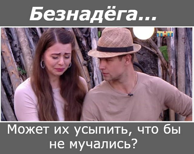 Приколы о Дом-2 (29.08.2018)