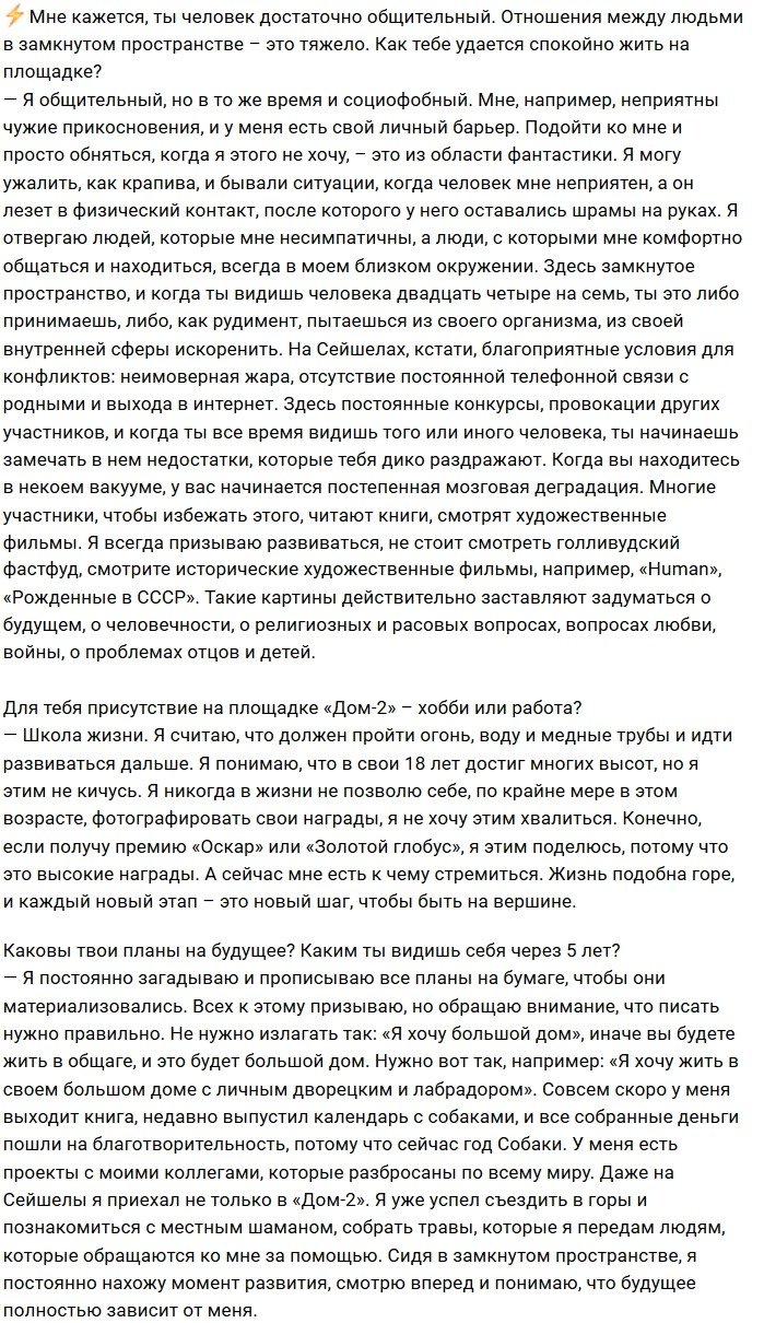 Никита Турчин: Я против бездумной траты сексуальной энергии