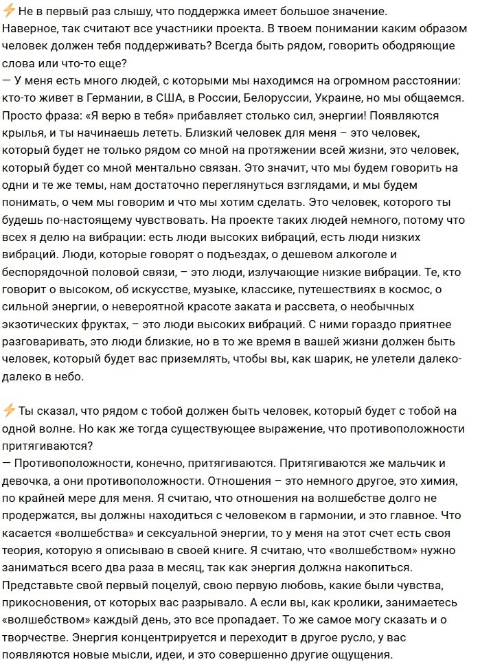 Никита Турчин: Я против бездумной траты сексуальной энергии