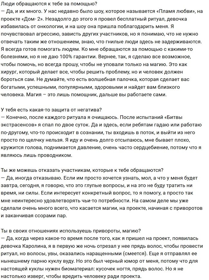 Никита Турчин: Я против бездумной траты сексуальной энергии