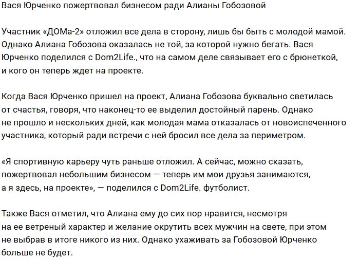 Василий Юрченко: Я оставил бизнес ради Алианы
