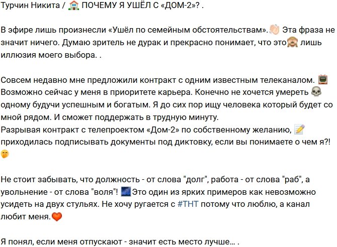 Турчин Никита: Почему ушел с телестройки?