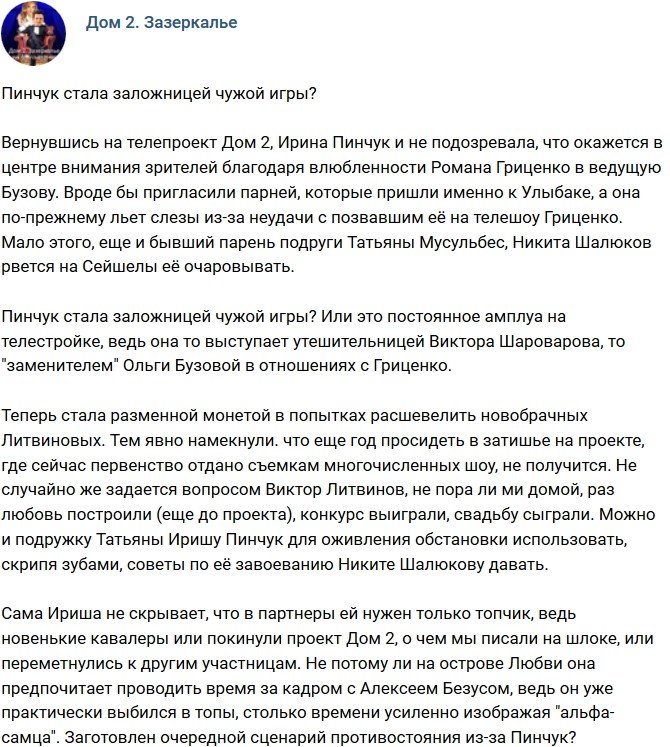 Мнение: Пинчук стала жертвой чужой игры?