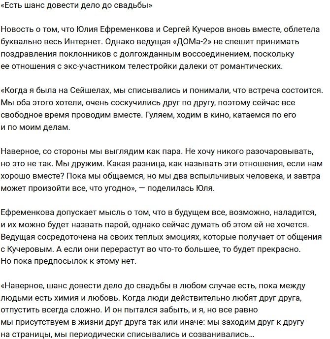 Юлия Ефременкова: Если он встретит девушку, я отойду в сторону