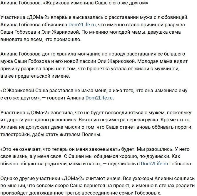Алиана Гобозова: Оля изменила с его другом