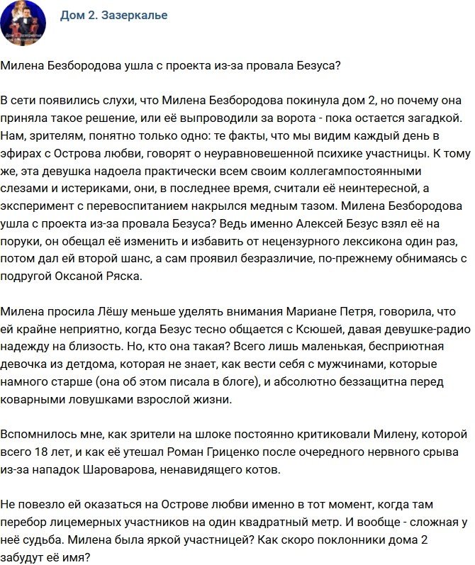Мнение: В уходе Безбородовой повинен провал Безуса?