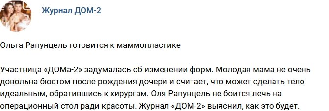 Новости журнала Дом-2 (31.08.2018)