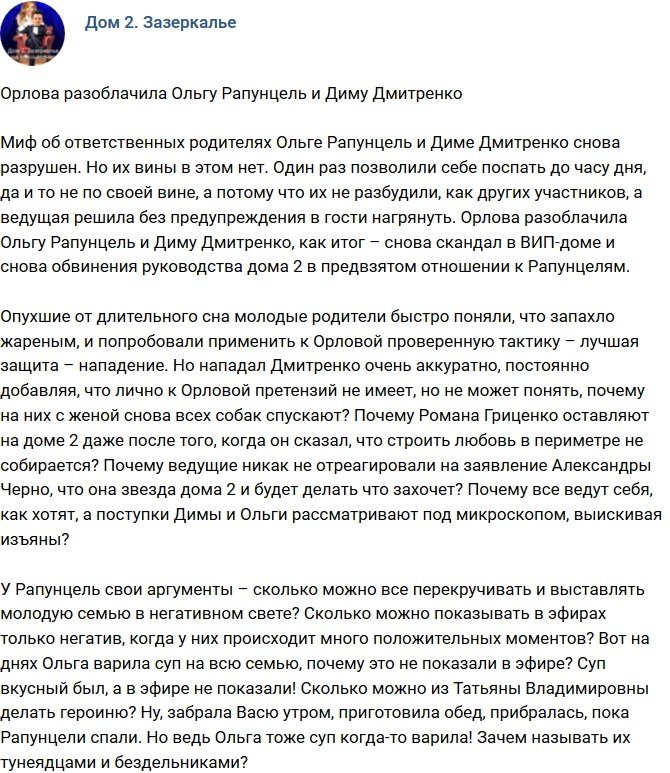 Мнение: Ольга Орлова разоблачила чету Дмитренко?