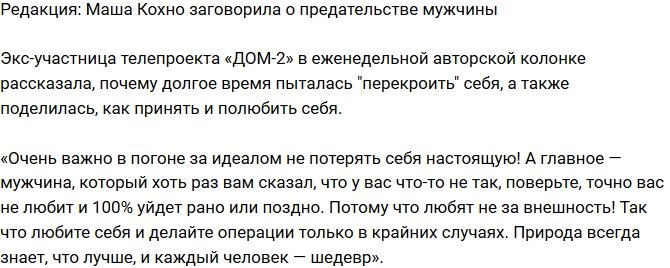 Из блога Редакции: Мария Кохно дала совет, как не потерять себя