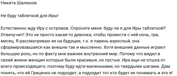 Никита Шалюков: Гриценко ей не подходит