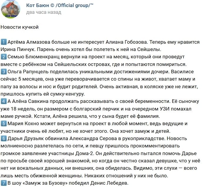 Новости от Кота Баюна (1.09.2018)
