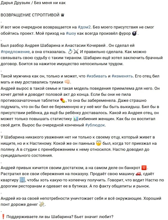 Дарья Друзьяк: Молодец, что сказала «Нет»