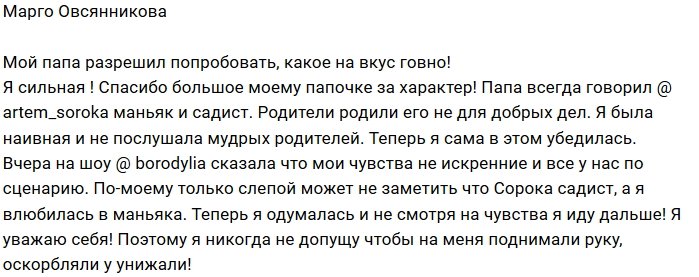 Марго Овсянникова: Я иду дальше