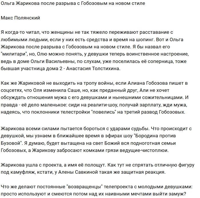 Мнение: Ольга Жарикова сменила имидж