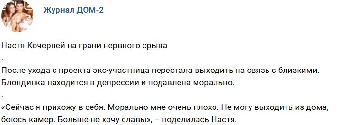 Новости журнала Дом-2 (2.09.2018)