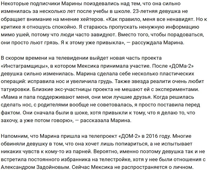 У Марины Мексики выкрали документы