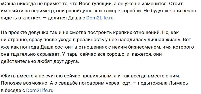 Дарья Лымарь: Иосиф - гулящий, он уже не изменится!