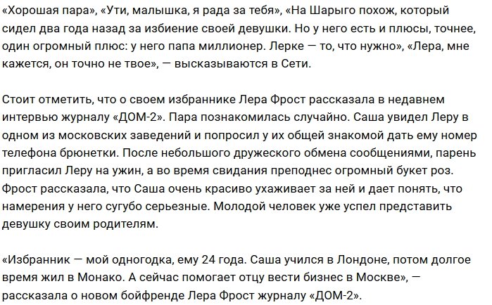Валерия Фрост раскрыла имя своего нового парня