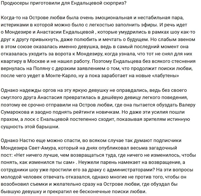 Дом-2 готовит сюрприз для Анастасии Ендальцевой?