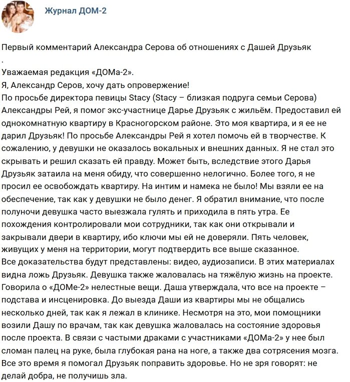 Александр Серов: Дарья Друзьяк обиделась на правду