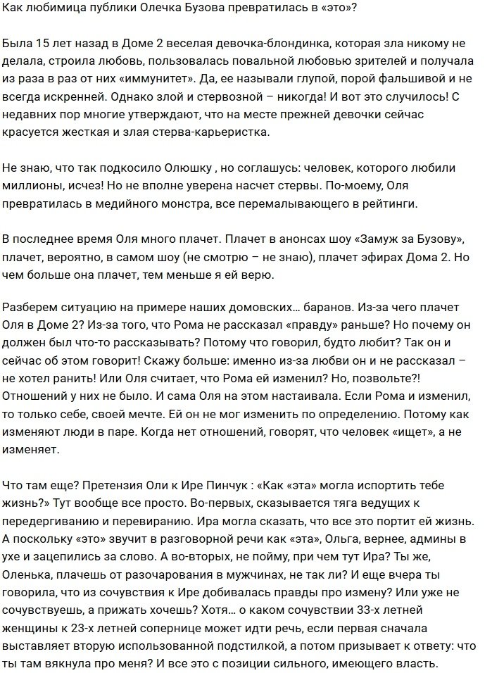 Мнение: Ольга Бузова превратилась в медийного монстра?