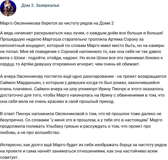 Мнение: Марго - борец за чистоту рядов на телестройке?