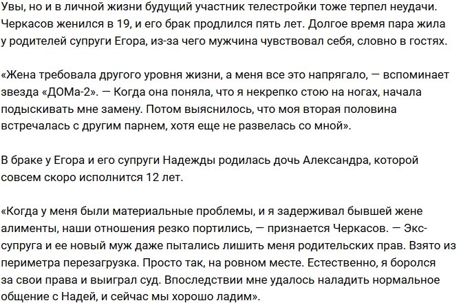 Егора Черкасова пытались лишить родительских прав