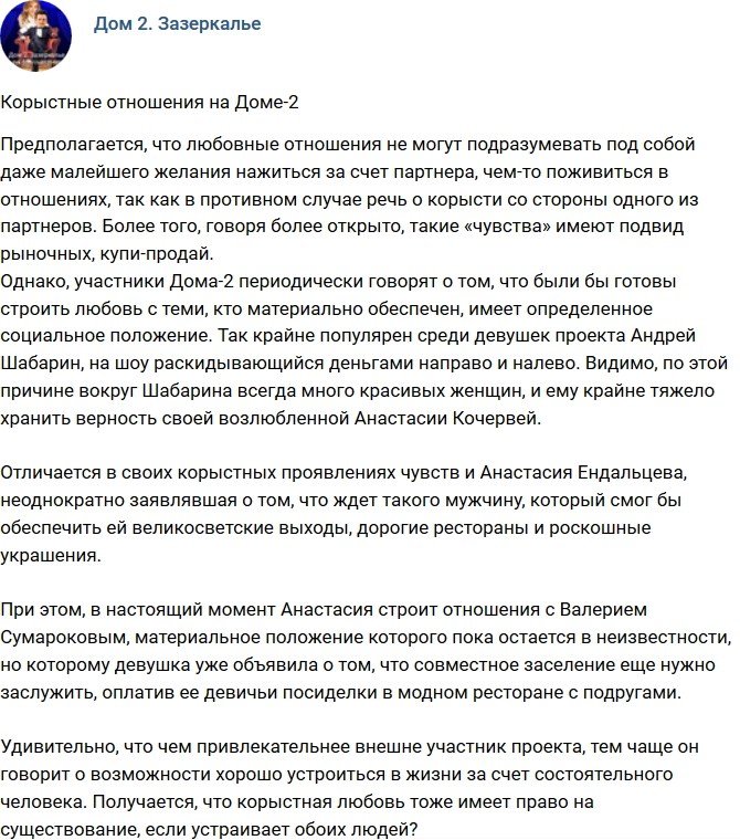 Мнение: Корыстные отношения на телестройке