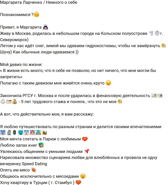 Маргарита Ларченко: Я люблю путешествовать