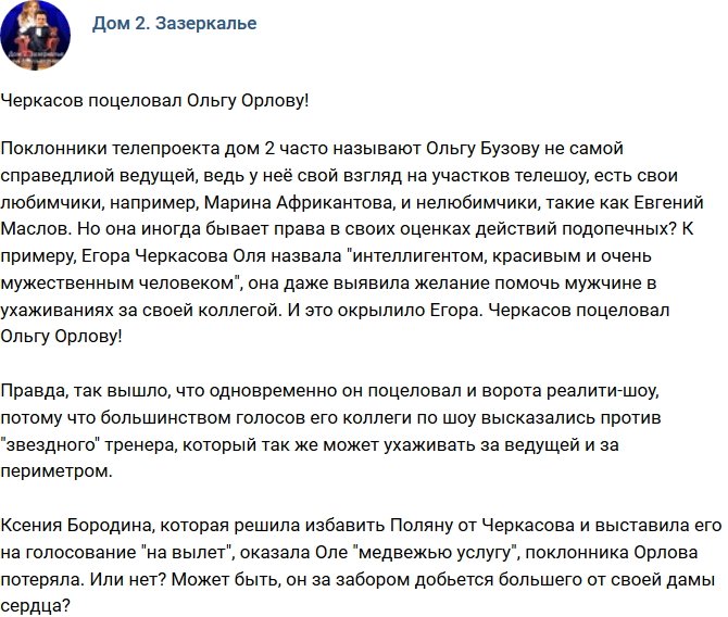 Мнение: Бородина оказала Орловой «медвежью услугу»?