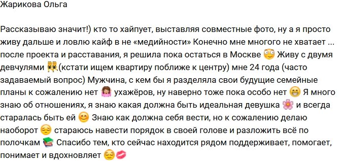 Ольга Жарикова: Стараюсь навести порядок в своей голове