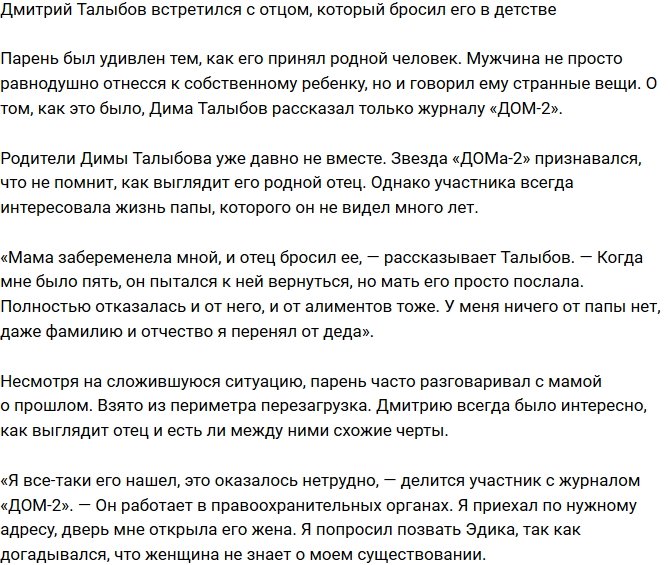 Из блога Редакции: Дмитрий Талыбов наконец-то встретился с отцом