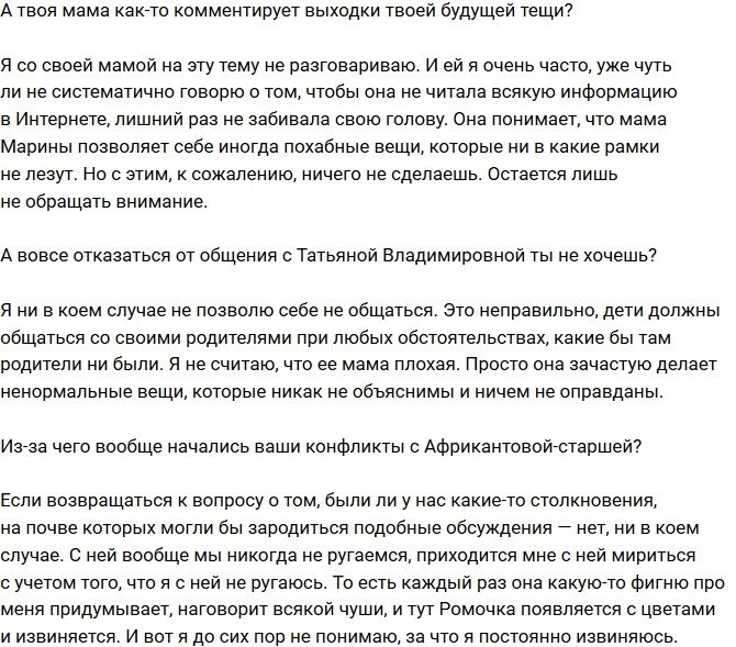 Роман Капаклы: Татьяна Владимировна позволяет себе похабные вещи