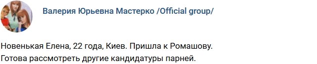 Новая участница проекта Елена