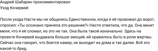 Андрей Шабарин: Она винит меня, что я её сломал!