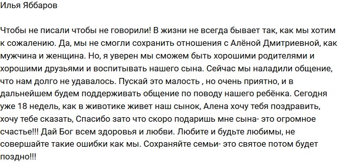 Илья Яббаров: Спасибо за то, что скоро подаришь мне сына!
