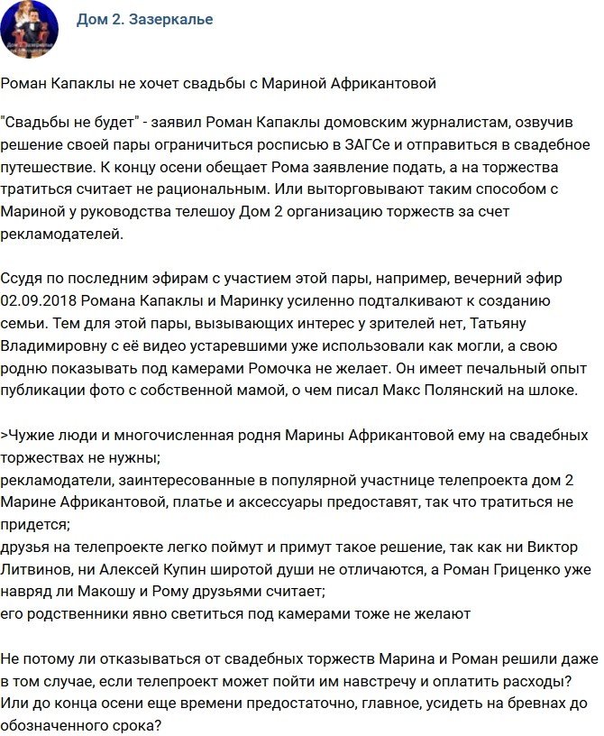 Мнение: Капаклы и Африкантова выторговывают организацию торжества?