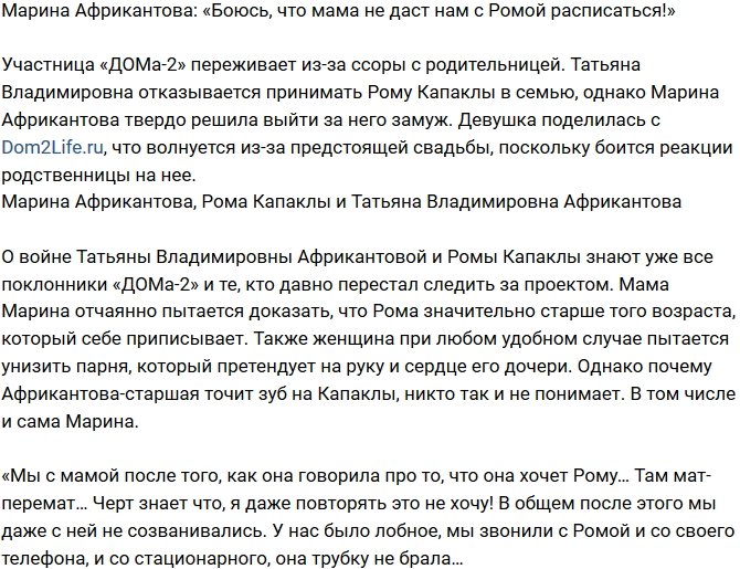 Марина Африкантова: Я стараюсь ограничить общение с мамой!