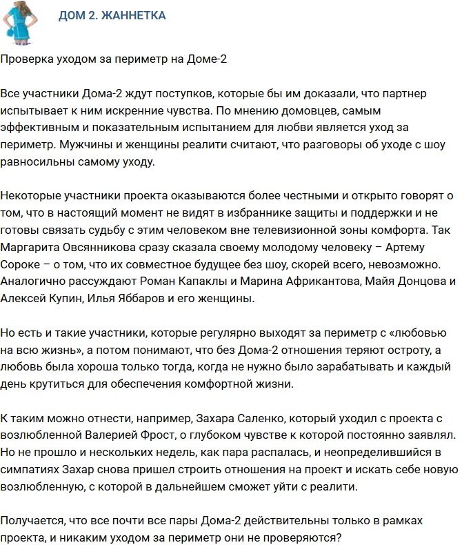 Мнение: На проекте проверка уходом за периметр?