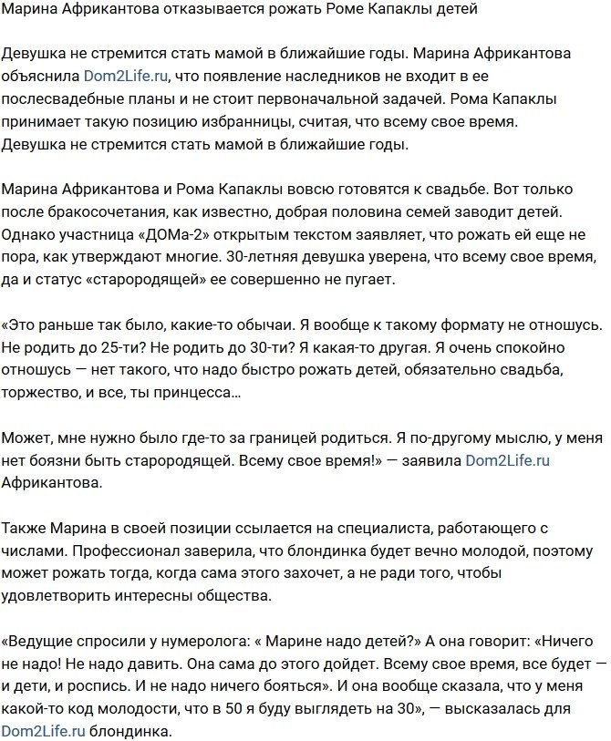 Марина Африкантова: Всему свое время!