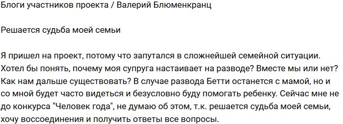 Валерий Блюменкранц: Сейчас мне не до конкурса «Человек года»
