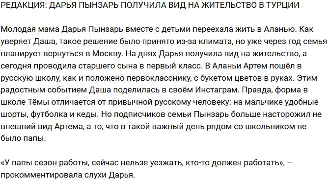 Из блога Редакции: Семья Пынзарь получила вид на жительство в Турции