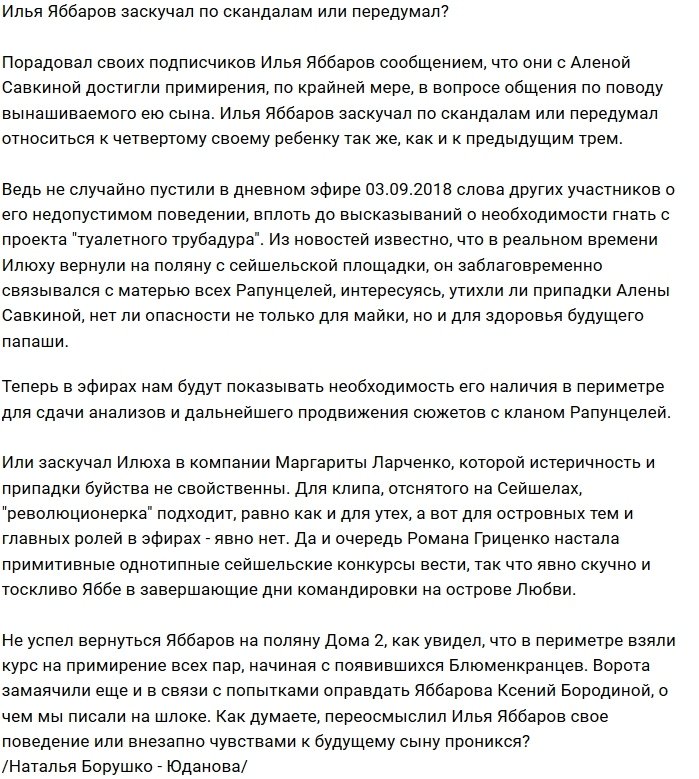 Мнение: Яббаров заскучал без истерик Савкиной?