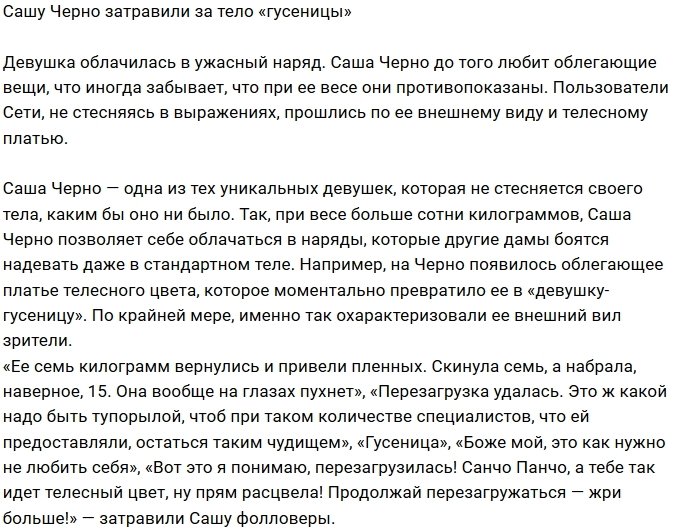 Пользователи сети в шоке от платья «гусеницы» Черно